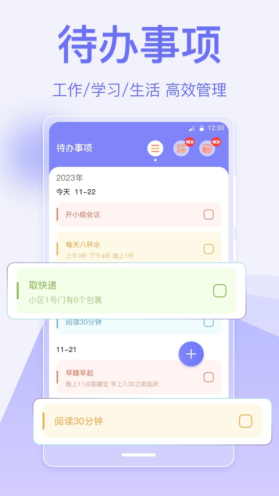 精彩截图-自习室四象限todo待办2025官方新版
