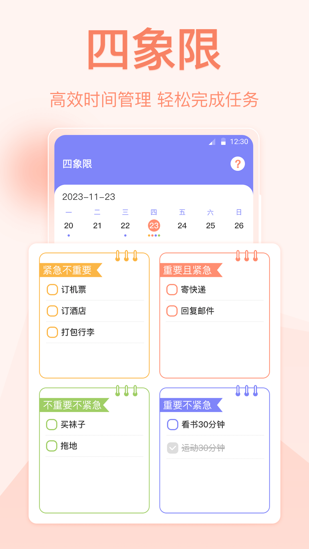 精彩截图-自习室四象限todo待办2025官方新版
