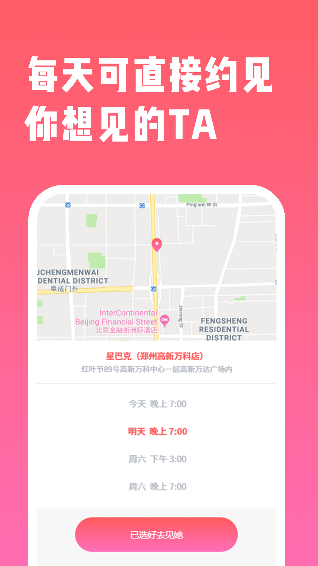 精彩截图-直见脱单2025官方新版