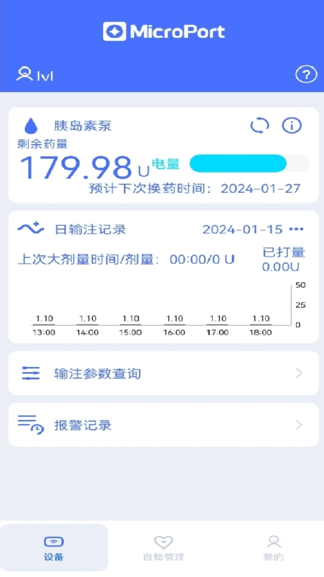 精彩截图-胰岛素泵2026官方新版
