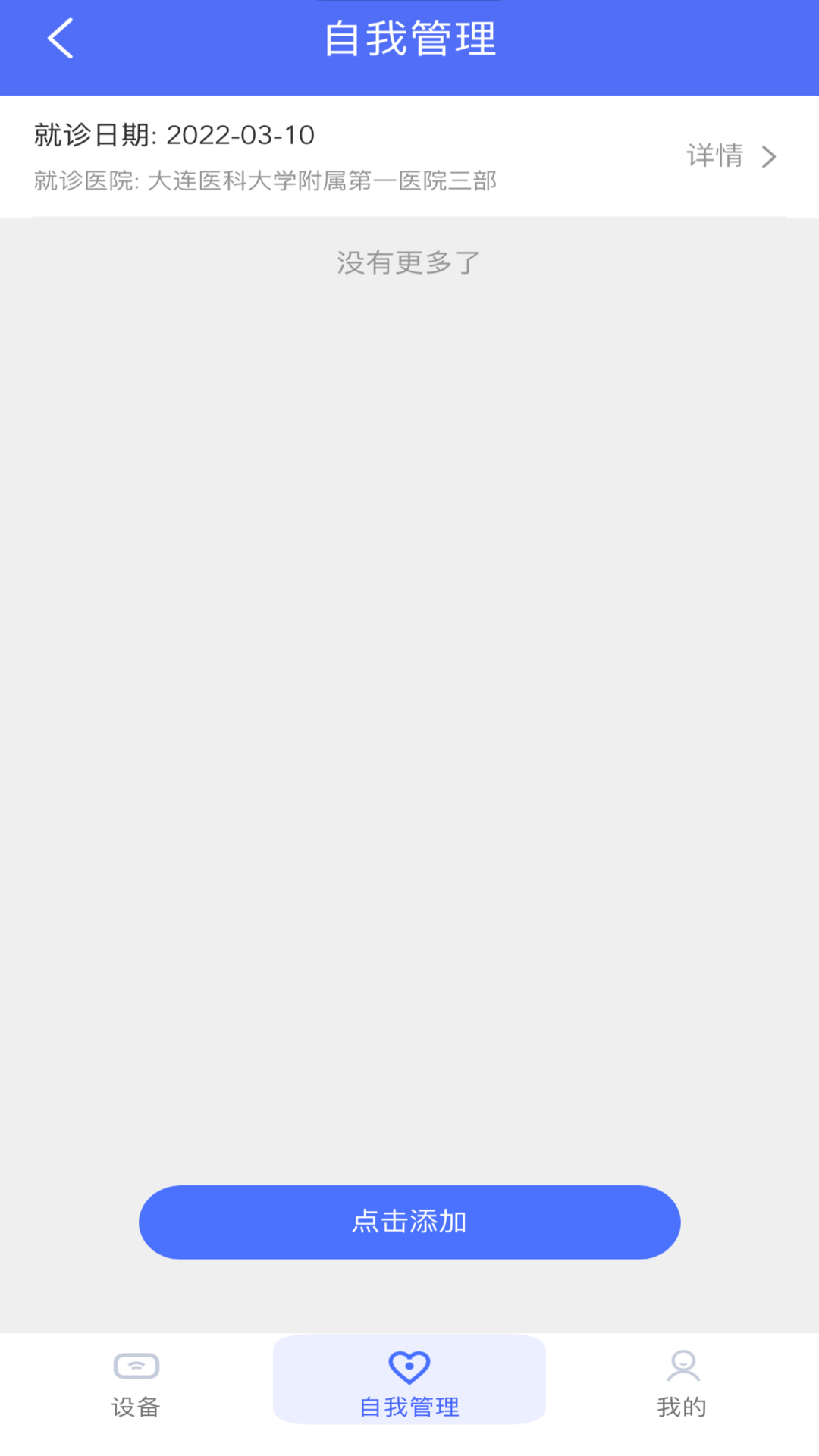 精彩截图-胰岛素泵2026官方新版