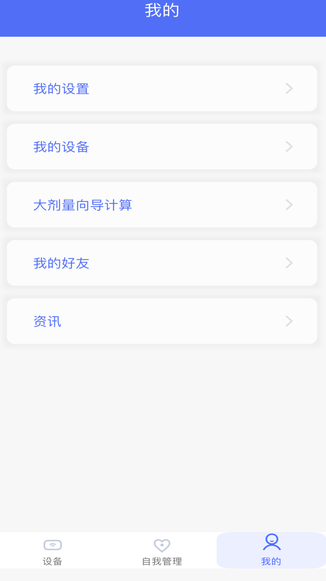 精彩截图-胰岛素泵2026官方新版