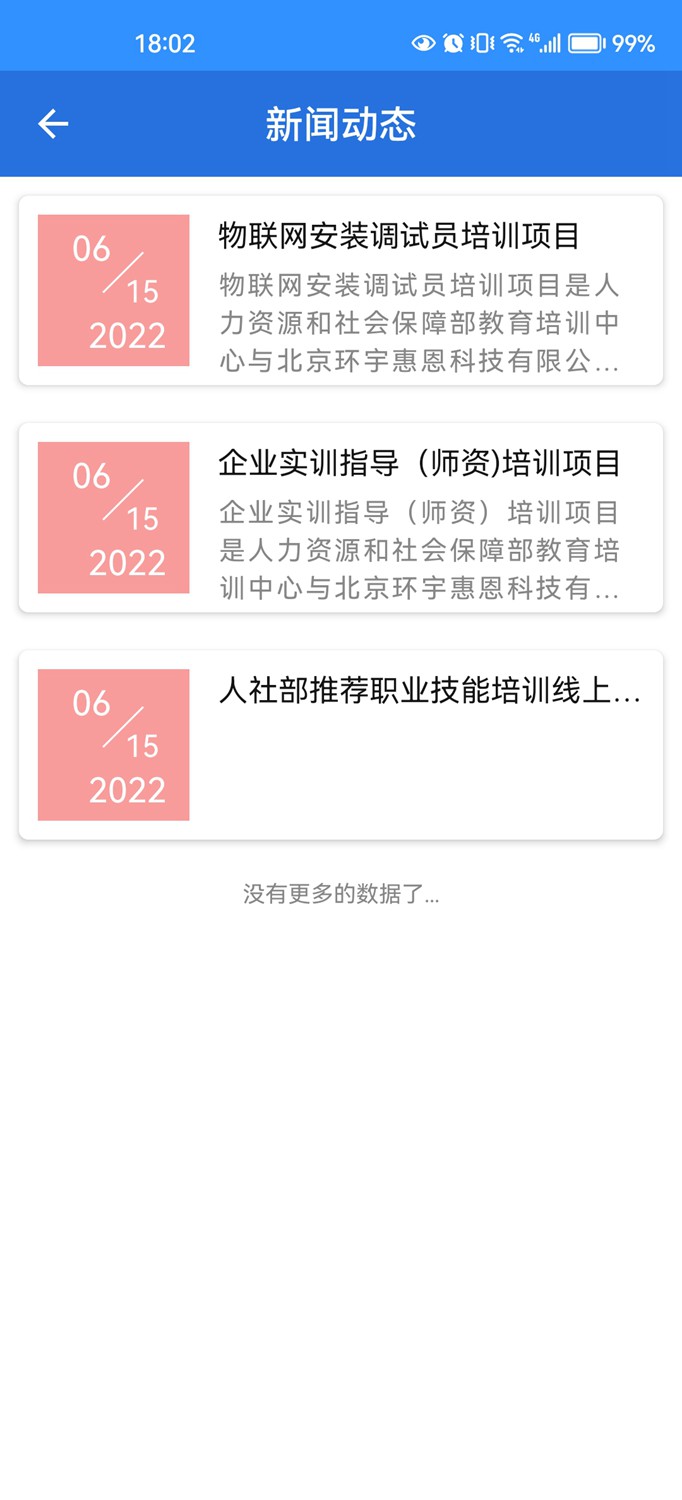 精彩截图-培训考试考务2025官方新版