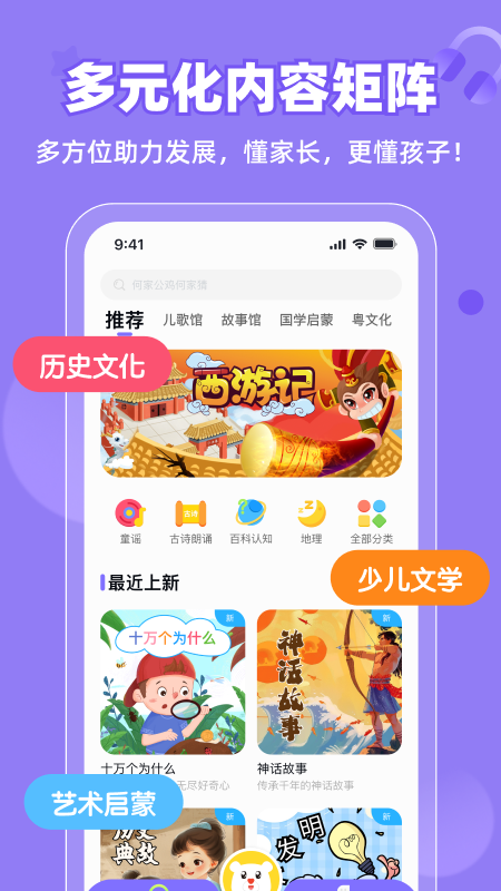 精彩截图-粤童年2025官方新版