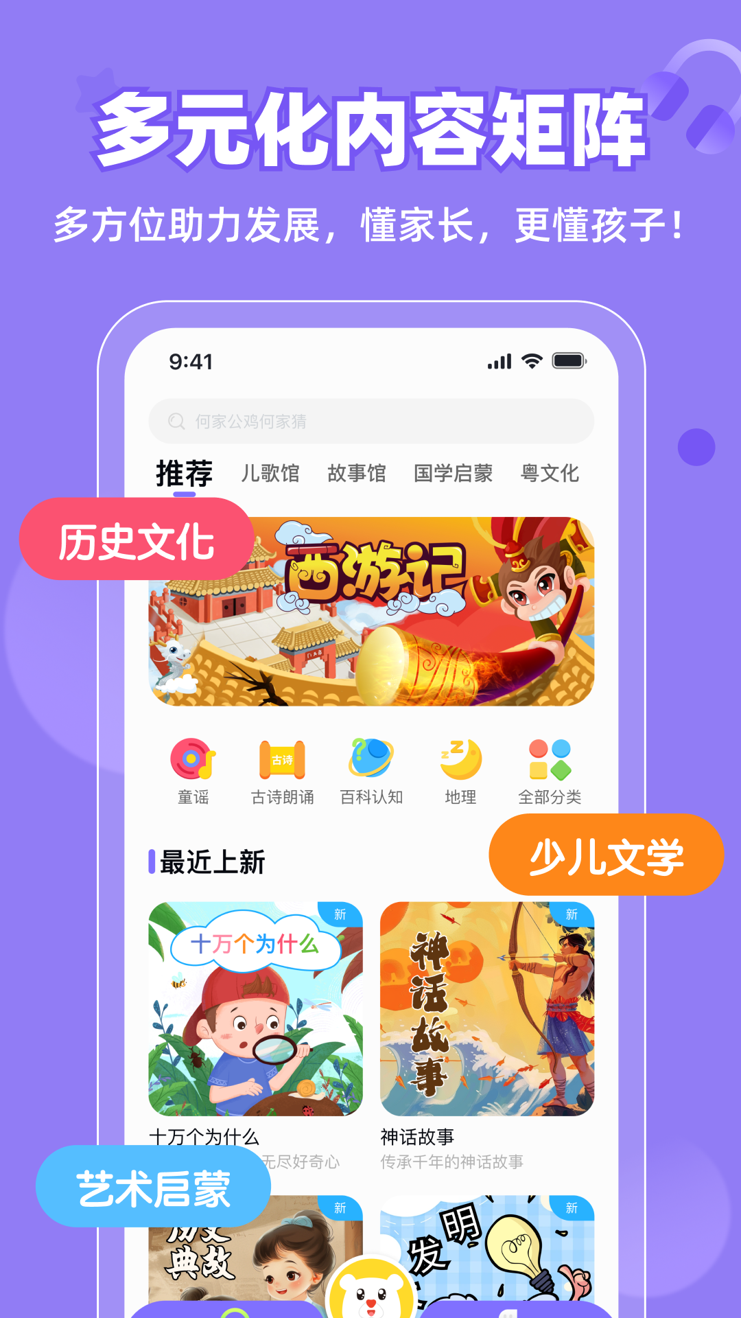 精彩截图-粤童年2026官方新版