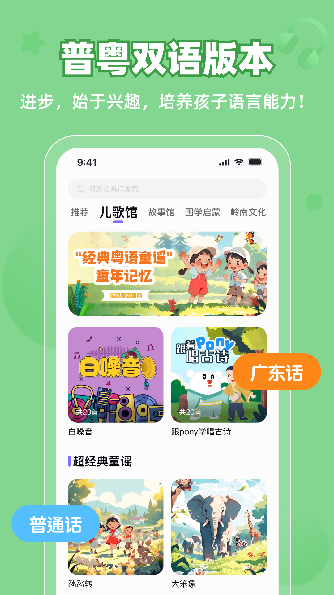 精彩截图-粤童年2026官方新版
