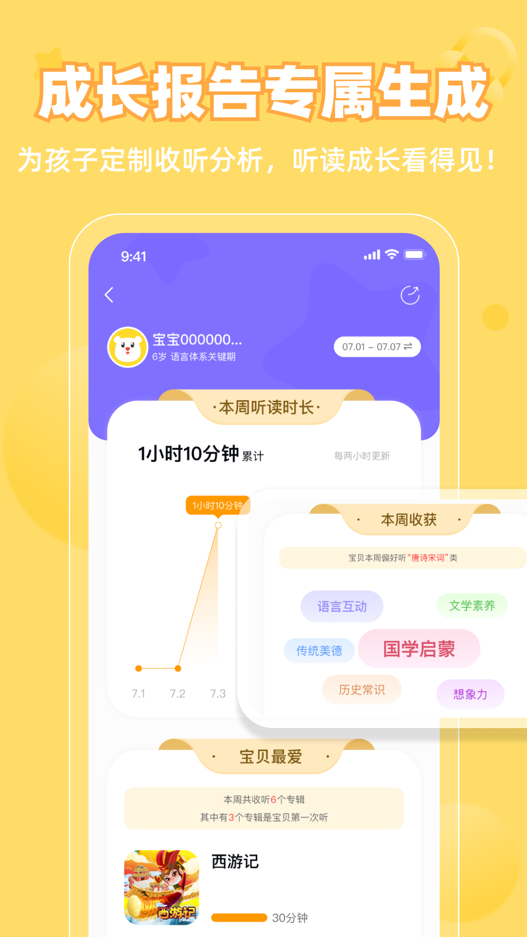 精彩截图-粤童年2026官方新版