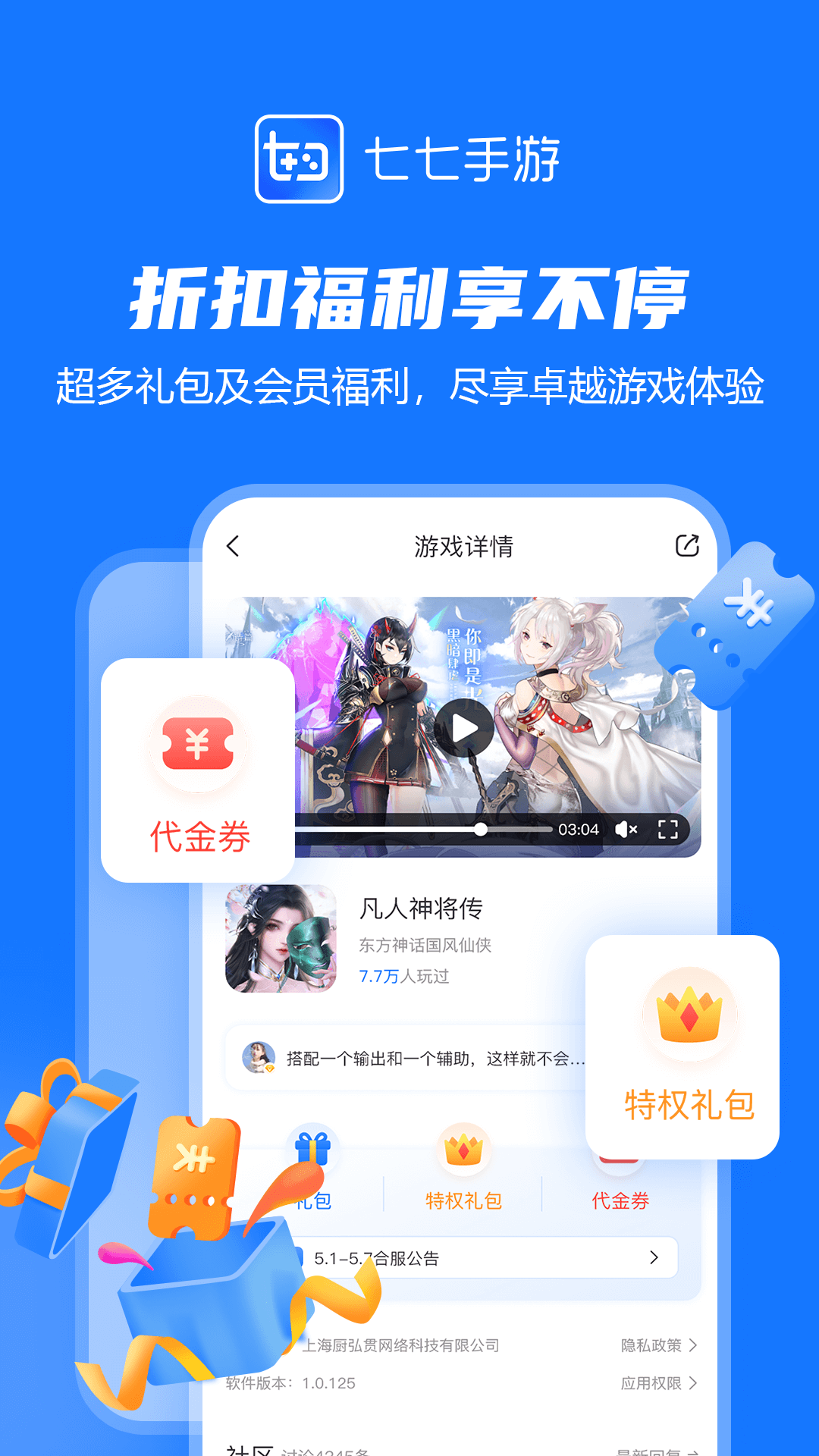 精彩截图-七七手游2025官方新版