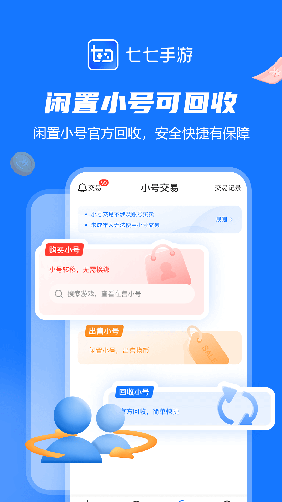 精彩截图-七七手游2025官方新版