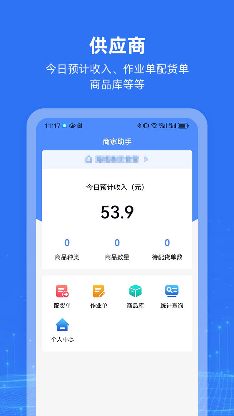 精彩截图-泓润智慧社区商家助手2026官方新版