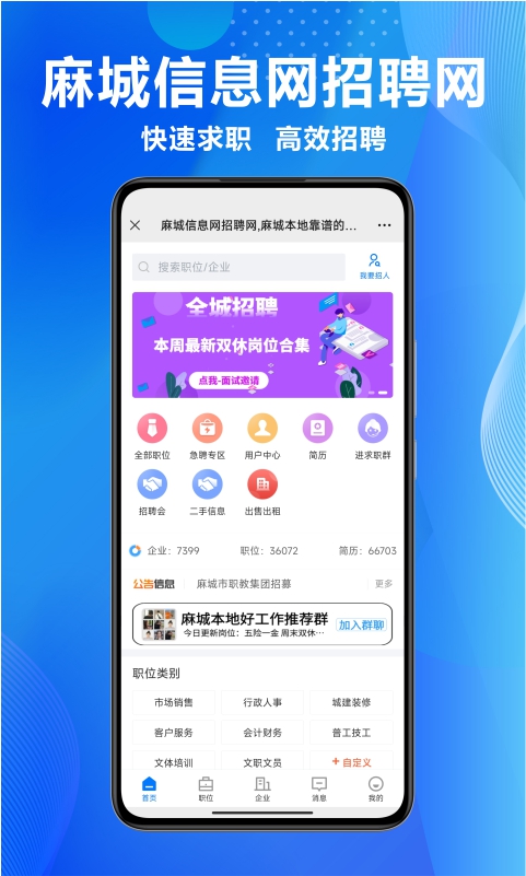 精彩截图-麻城信息网招聘网2026官方新版