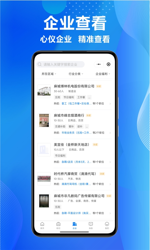 精彩截图-麻城信息网招聘网2026官方新版
