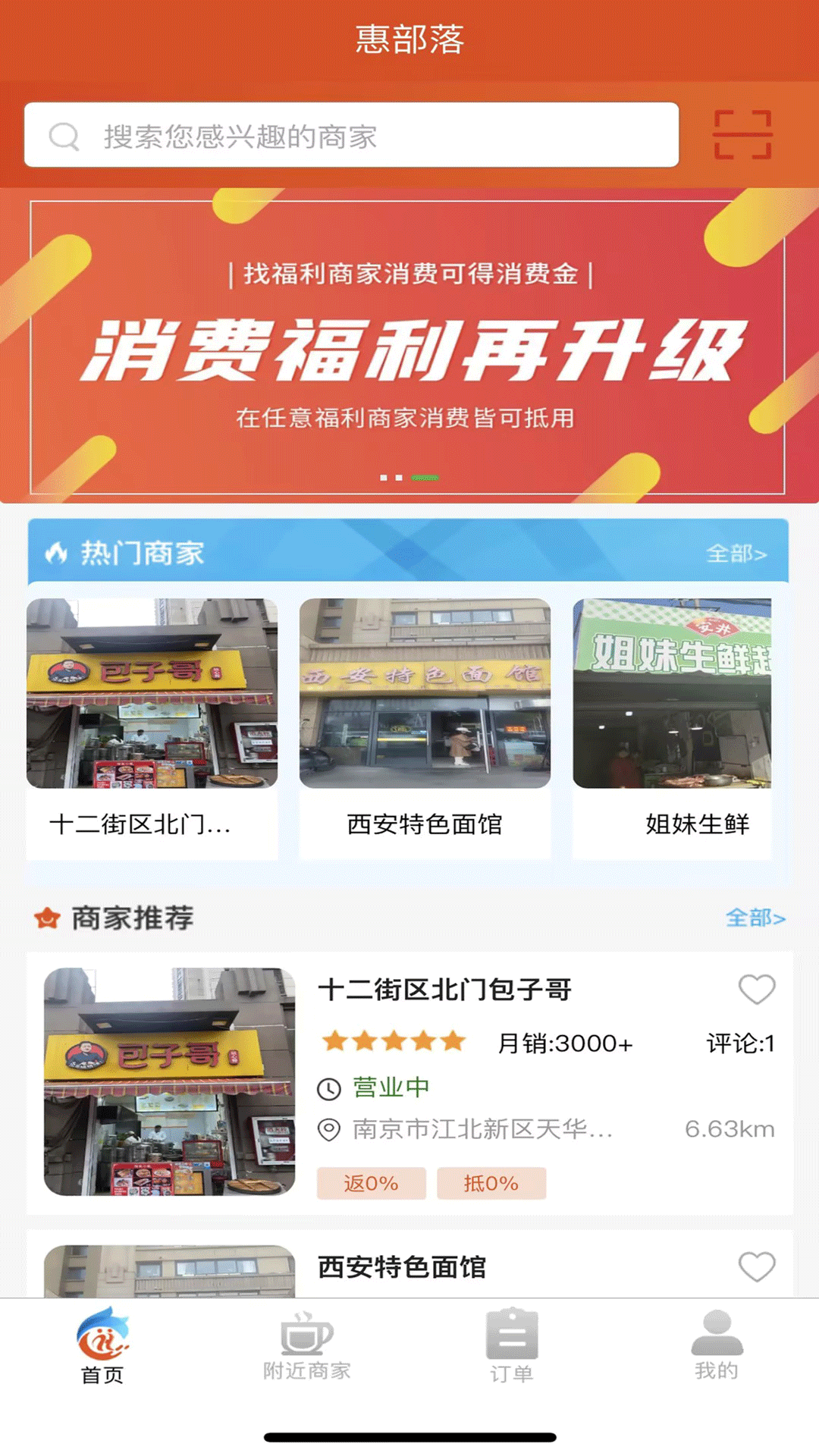 精彩截图-惠部落生活2026官方新版