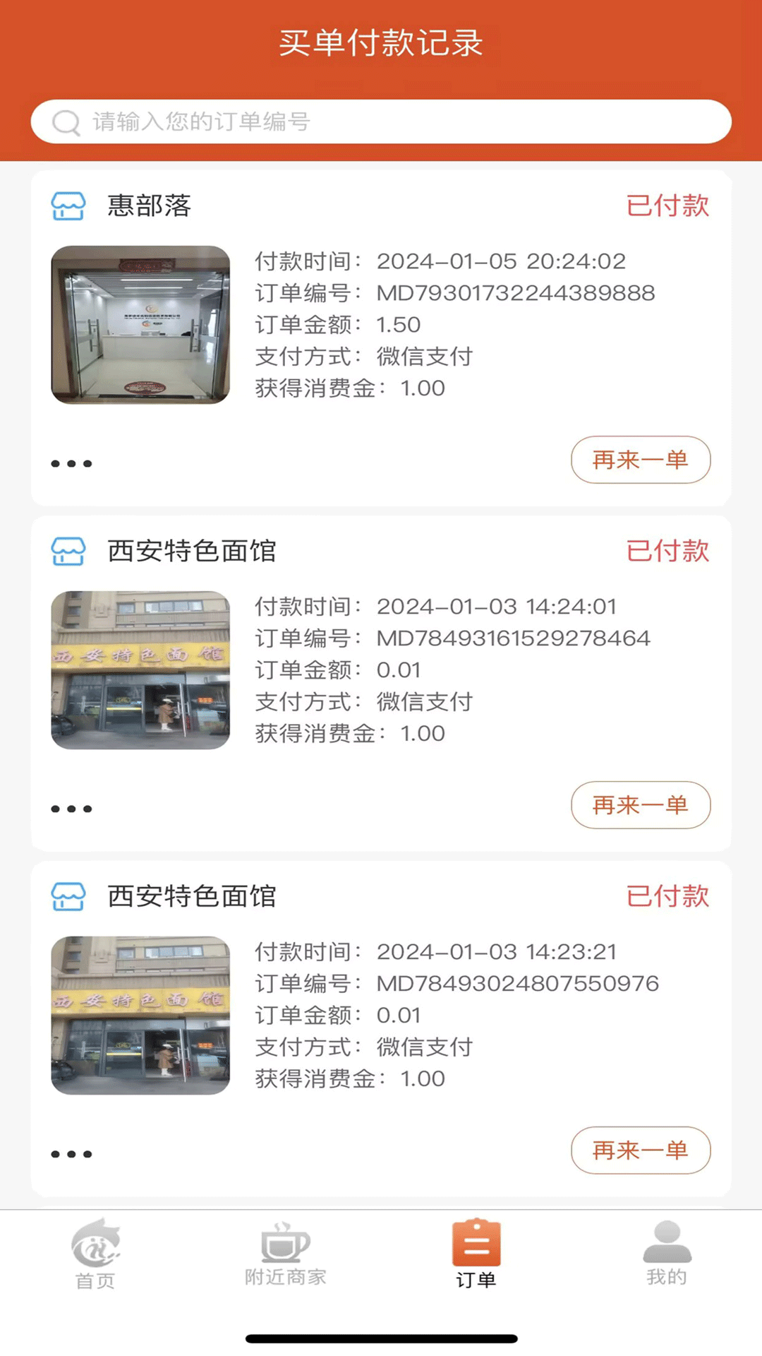 精彩截图-惠部落生活2025官方新版