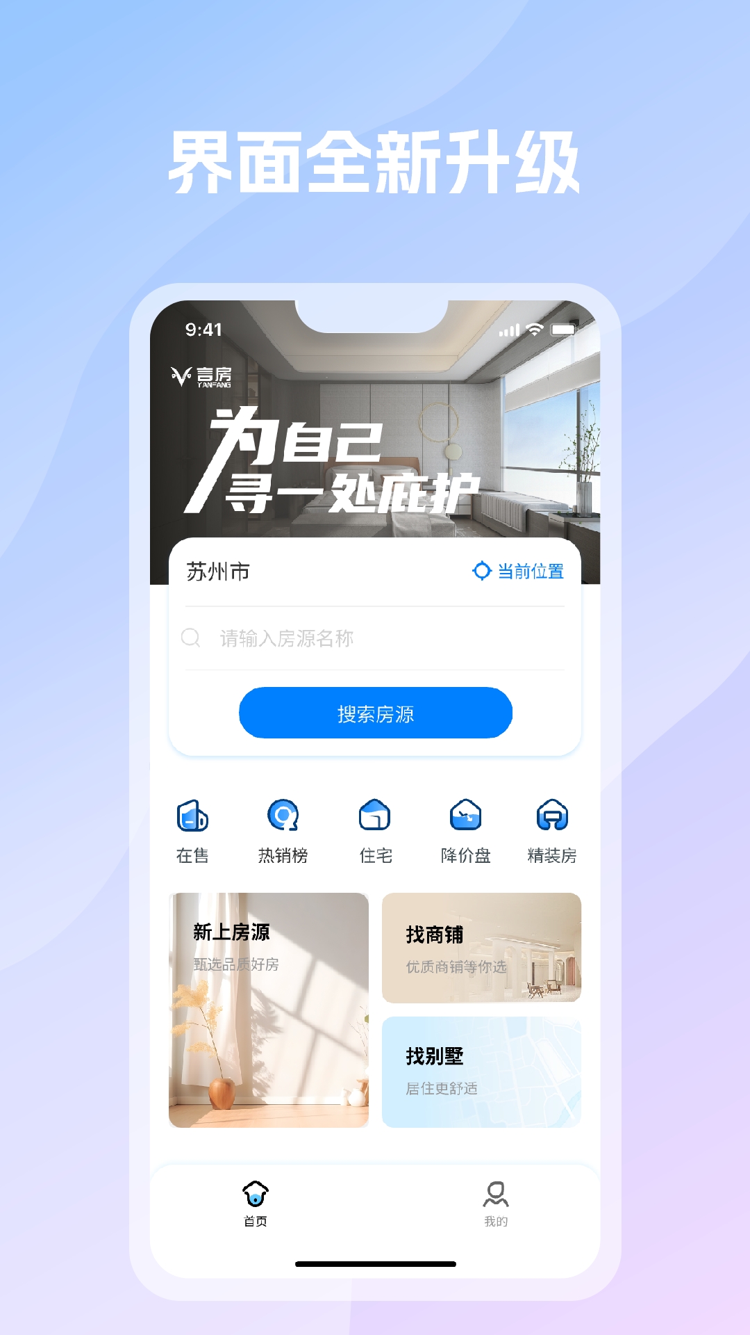 精彩截图-言房找房2025官方新版