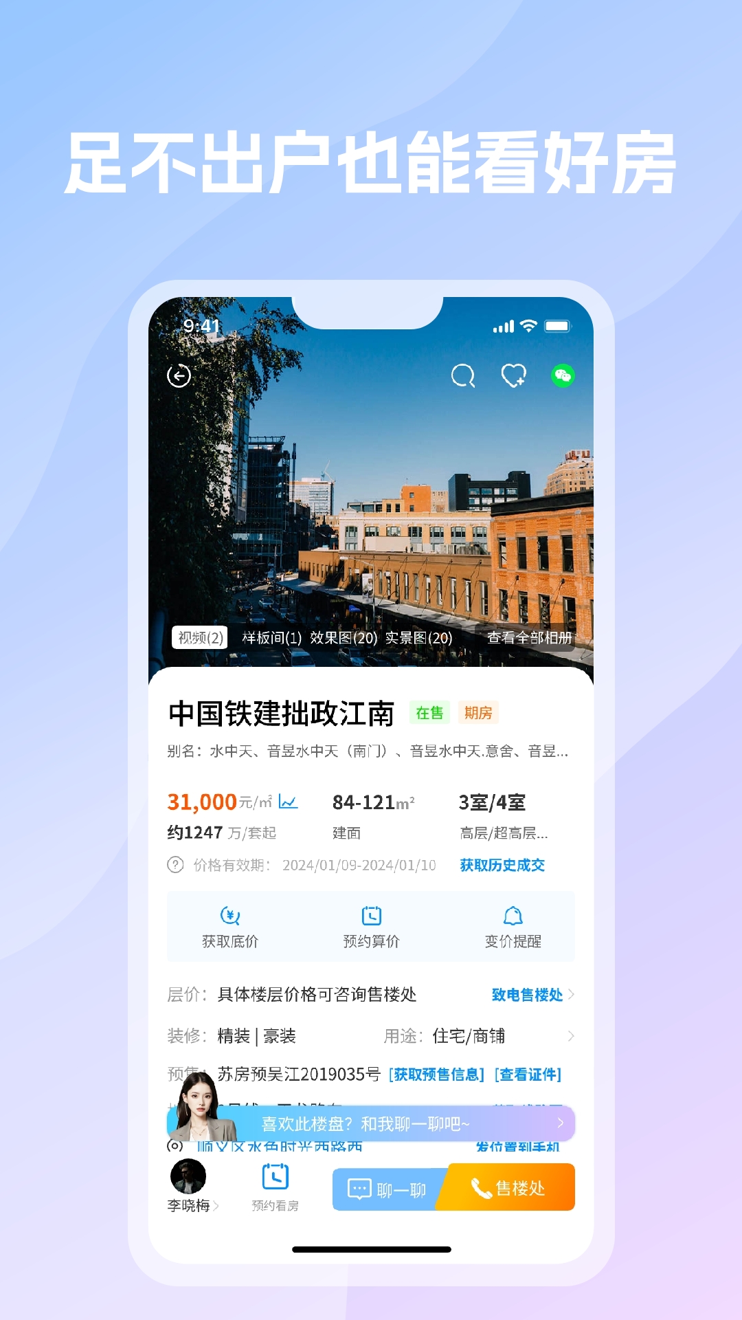 精彩截图-言房找房2025官方新版