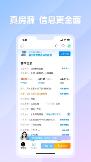 精彩截图-言房找房2024官方新版