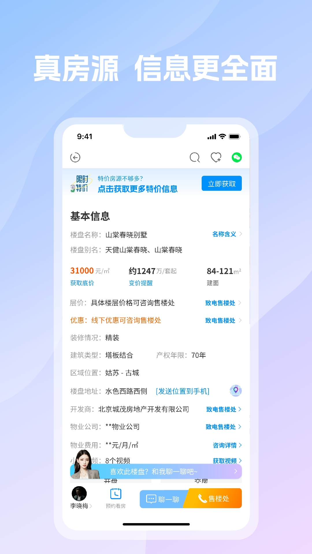 精彩截图-言房找房2025官方新版