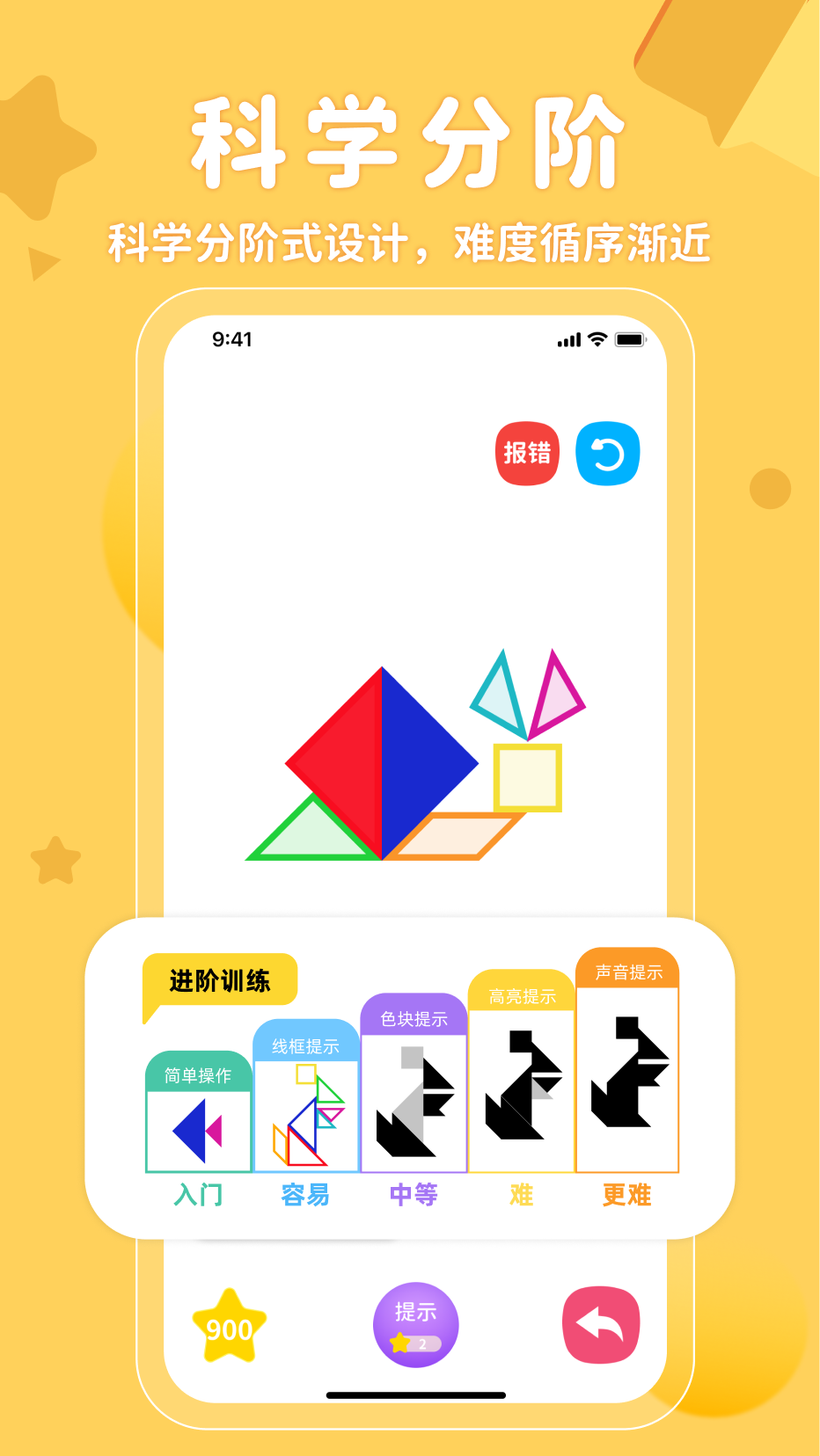 精彩截图-AR神奇七巧板2026官方新版
