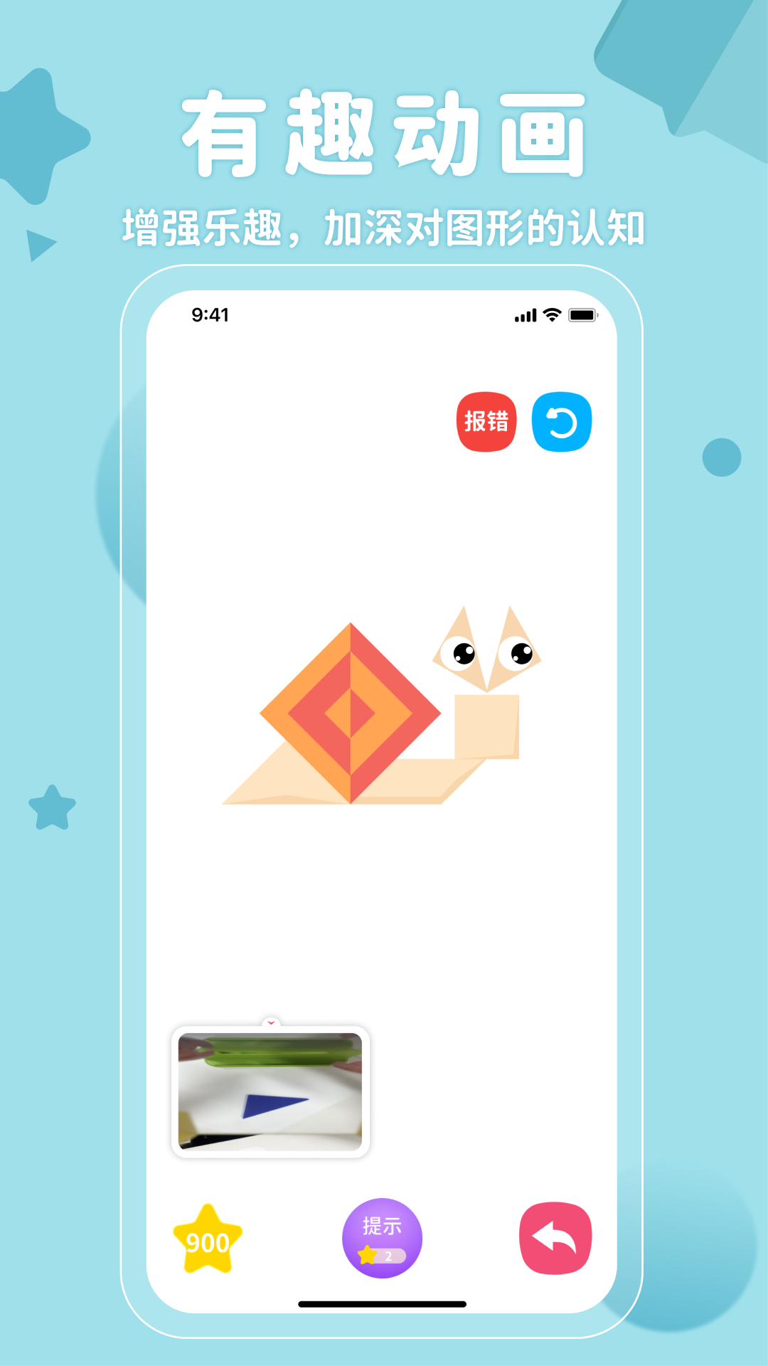 精彩截图-AR神奇七巧板2026官方新版