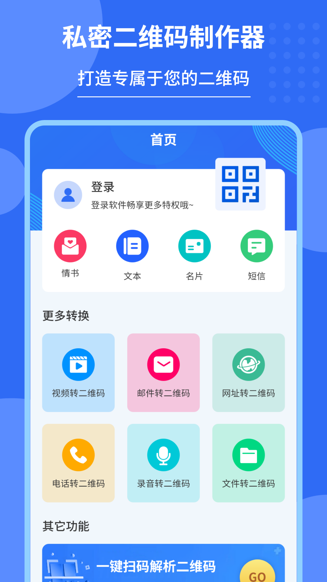 精彩截图-私密二维码制作器2026官方新版
