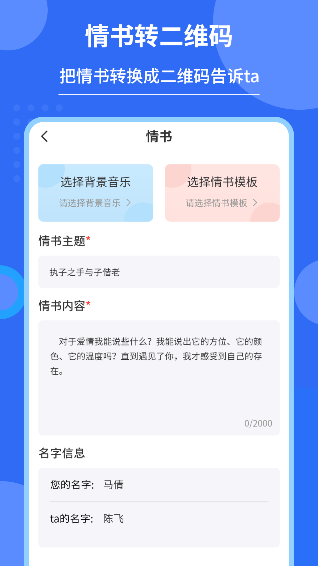 精彩截图-私密二维码制作器2026官方新版
