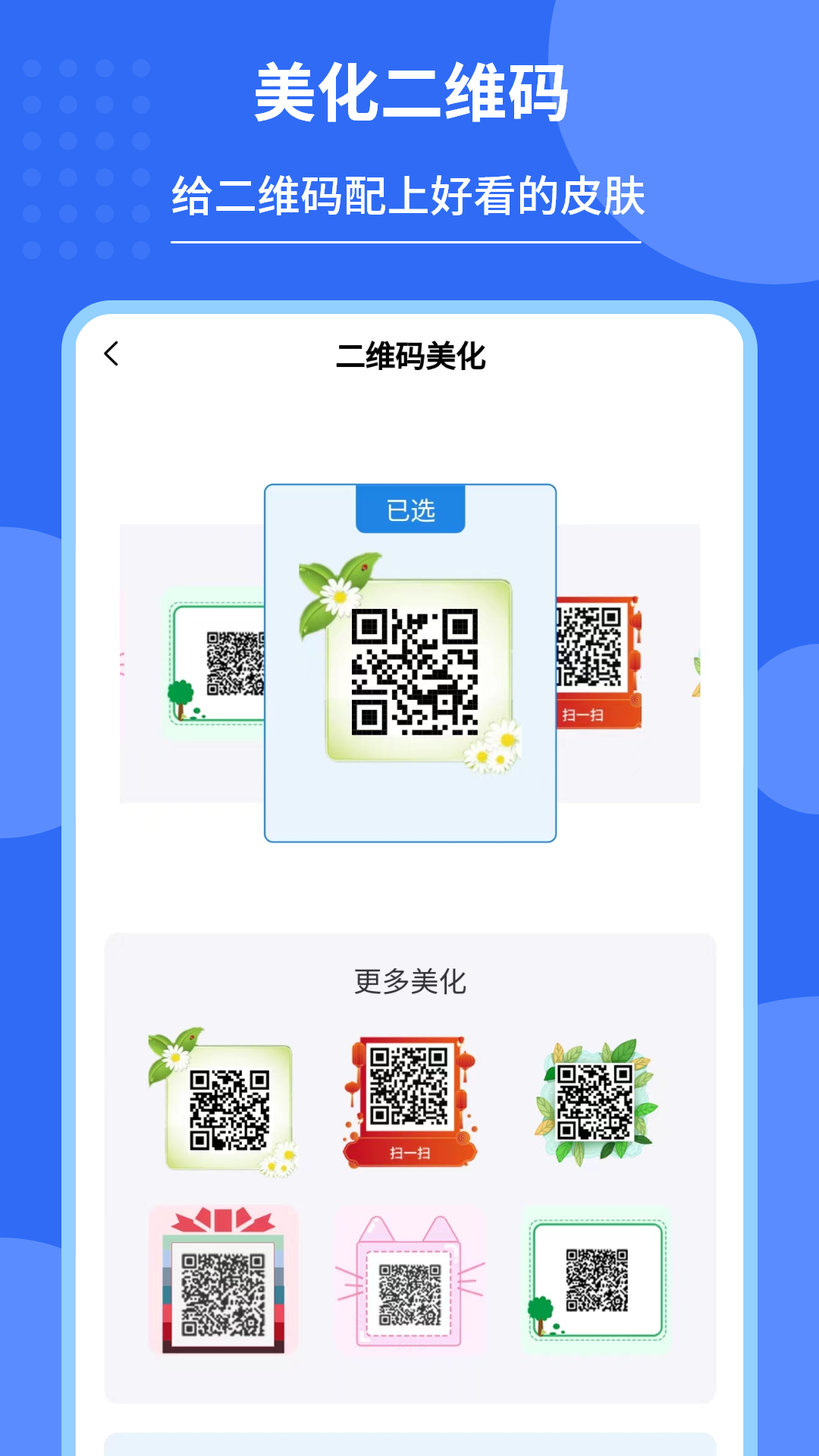 精彩截图-私密二维码制作器2026官方新版