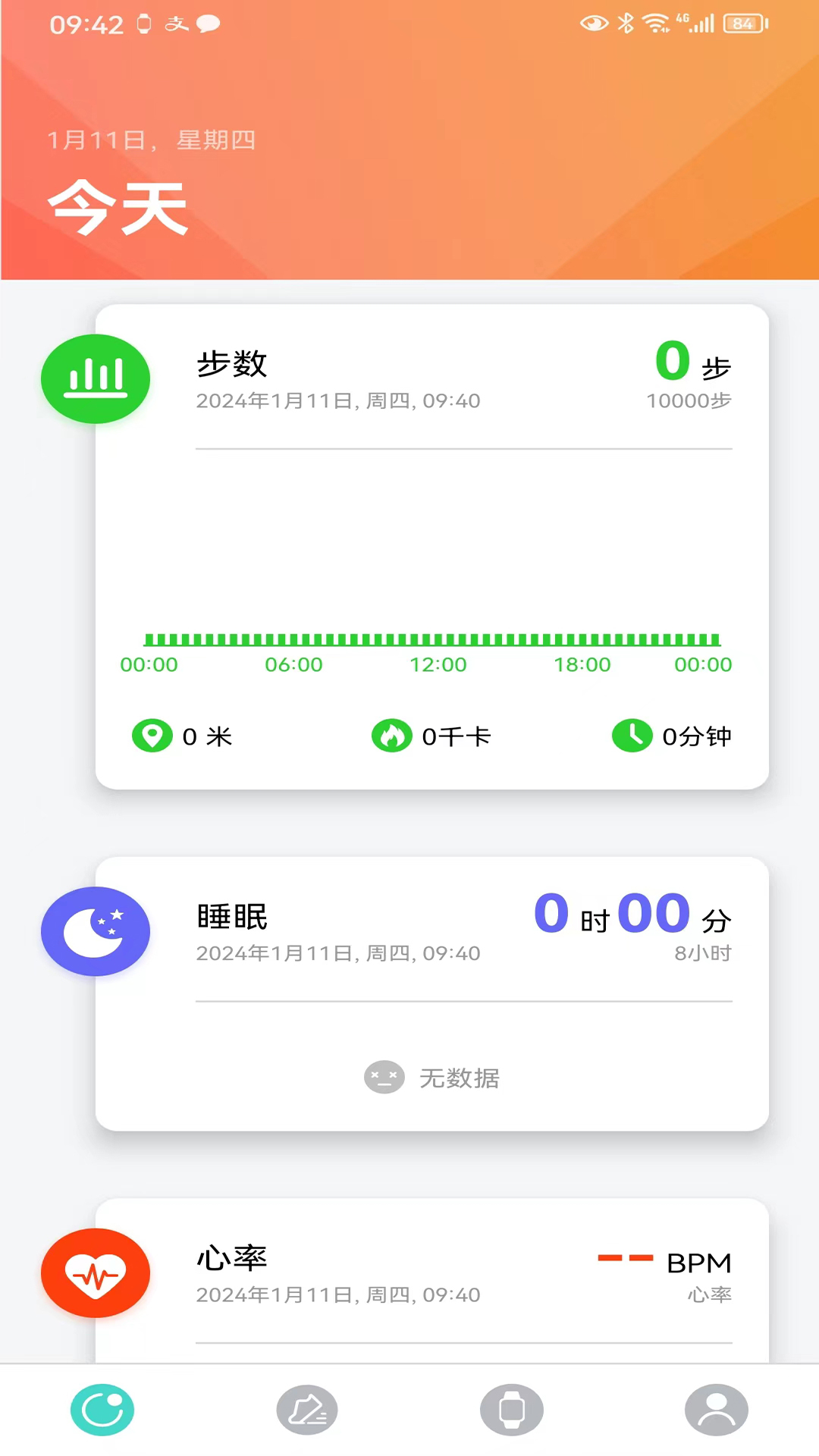 手表V7截图