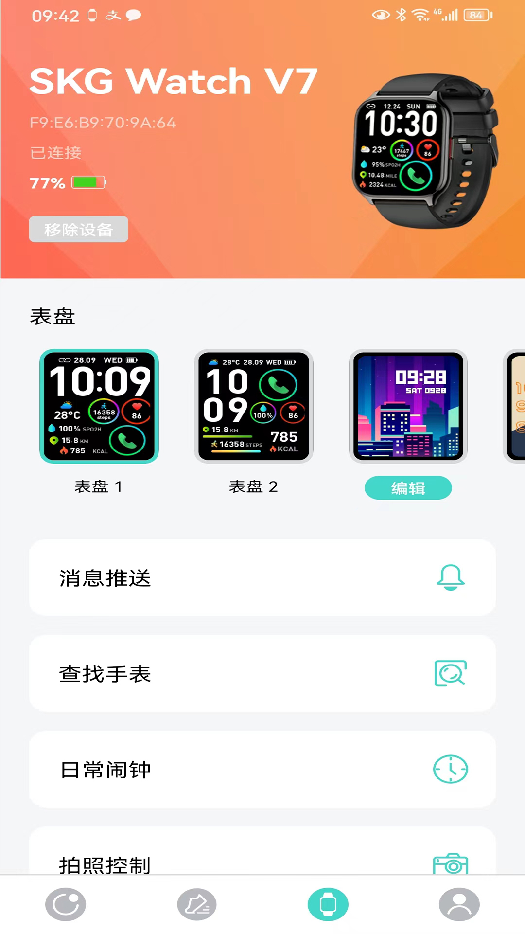 手表V7截图