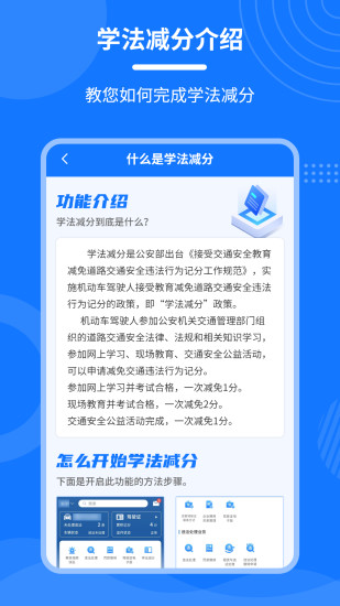 精彩截图-学法减分一点通2024官方新版