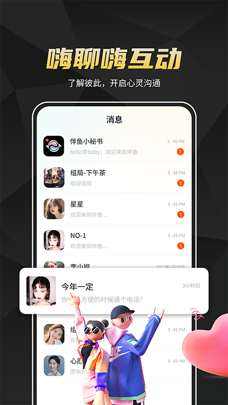 精彩截图-伴鱼2026官方新版