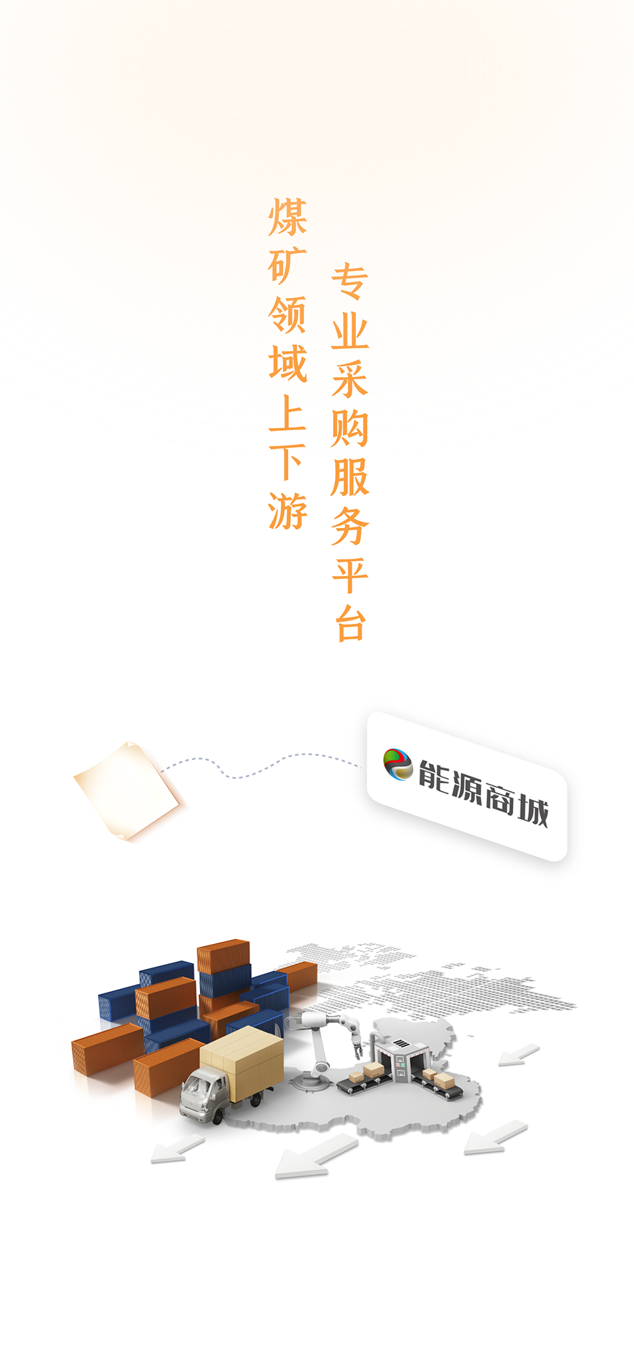 精彩截图-能源商城2025官方新版