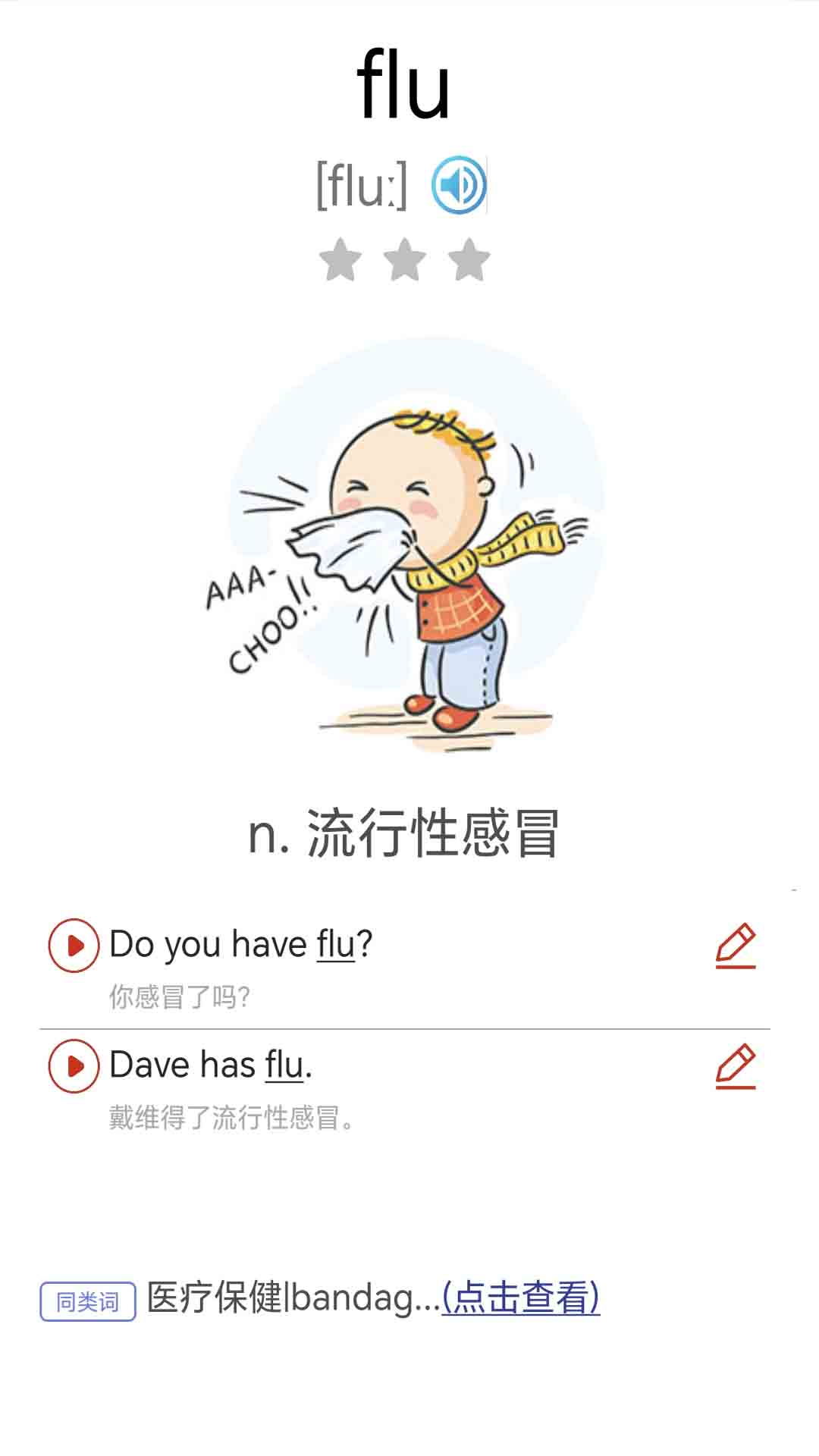 精彩截图-大猫新概念英语同步课堂2026官方新版