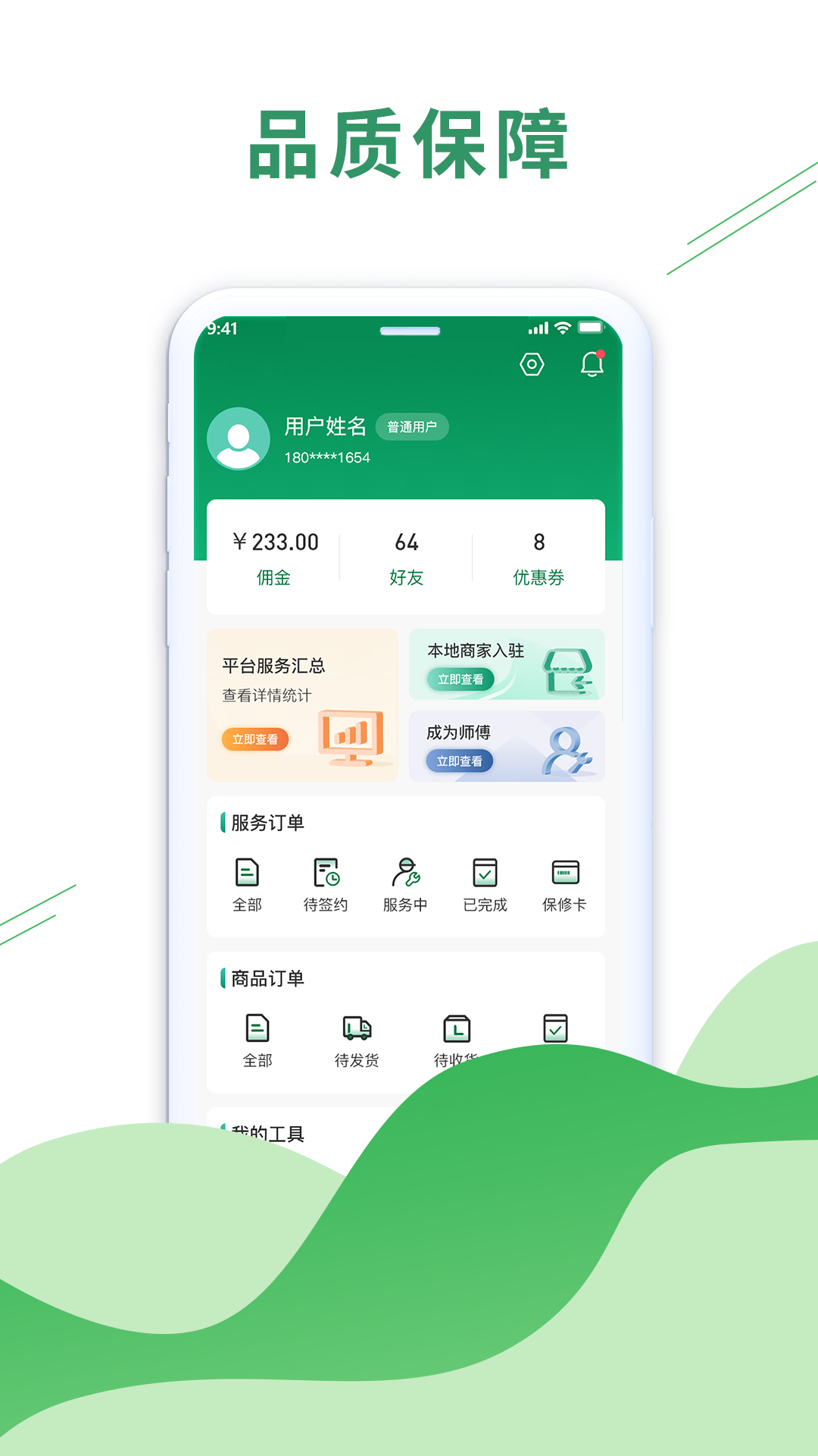 精彩截图-科筑到家2025官方新版