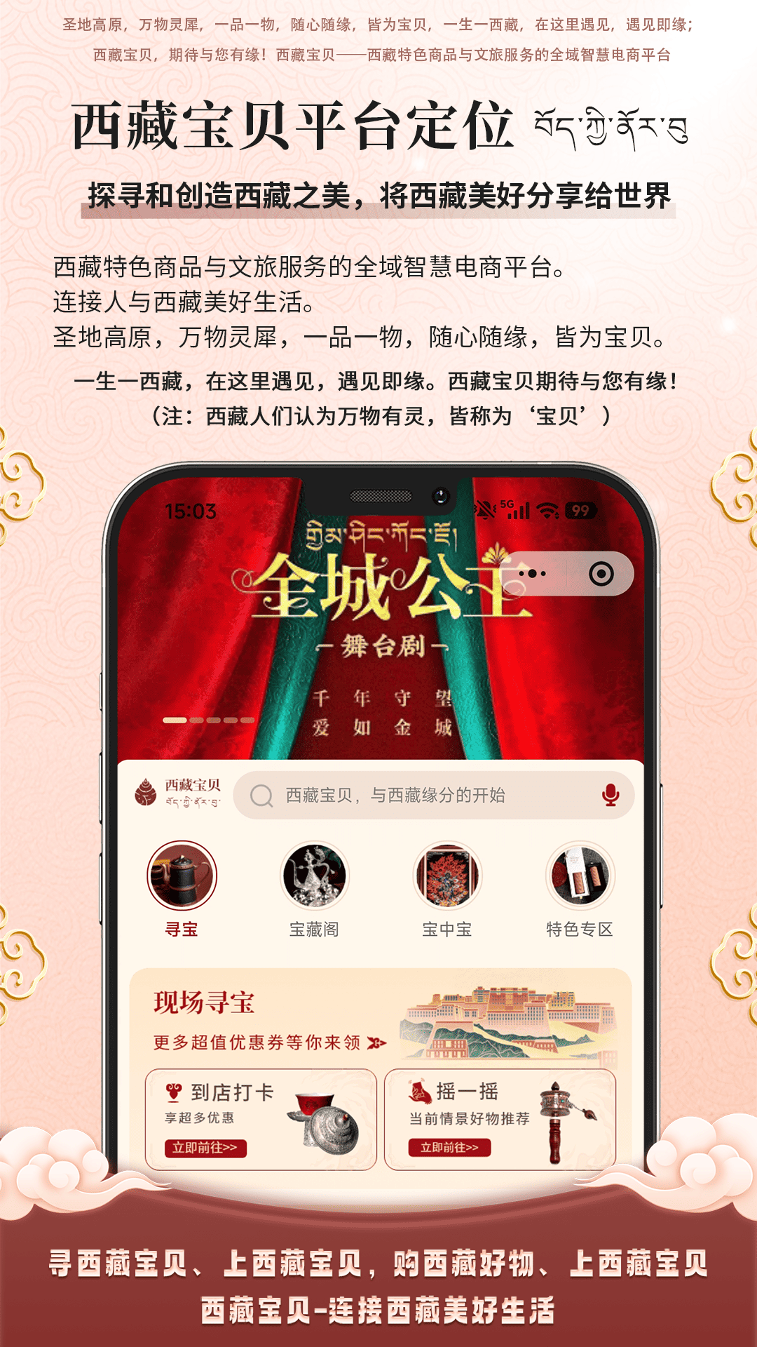 西藏宝贝 截图 1