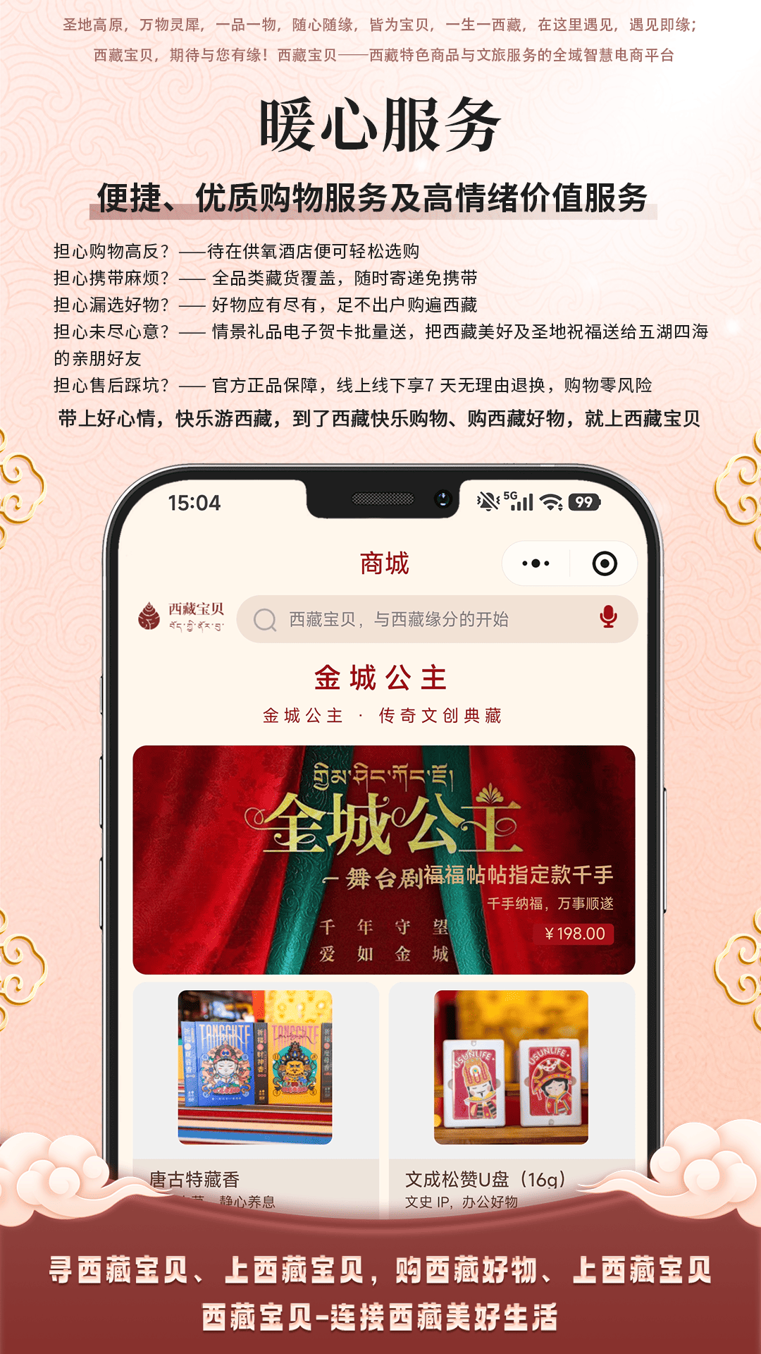 西藏宝贝 截图 2
