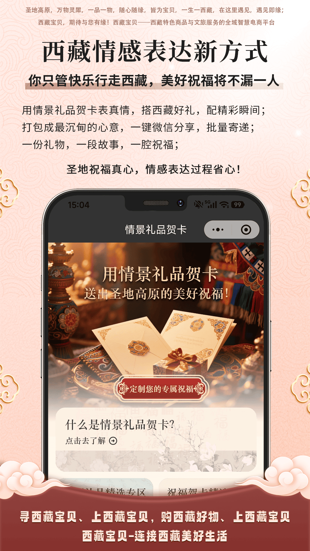 西藏宝贝 截图 3