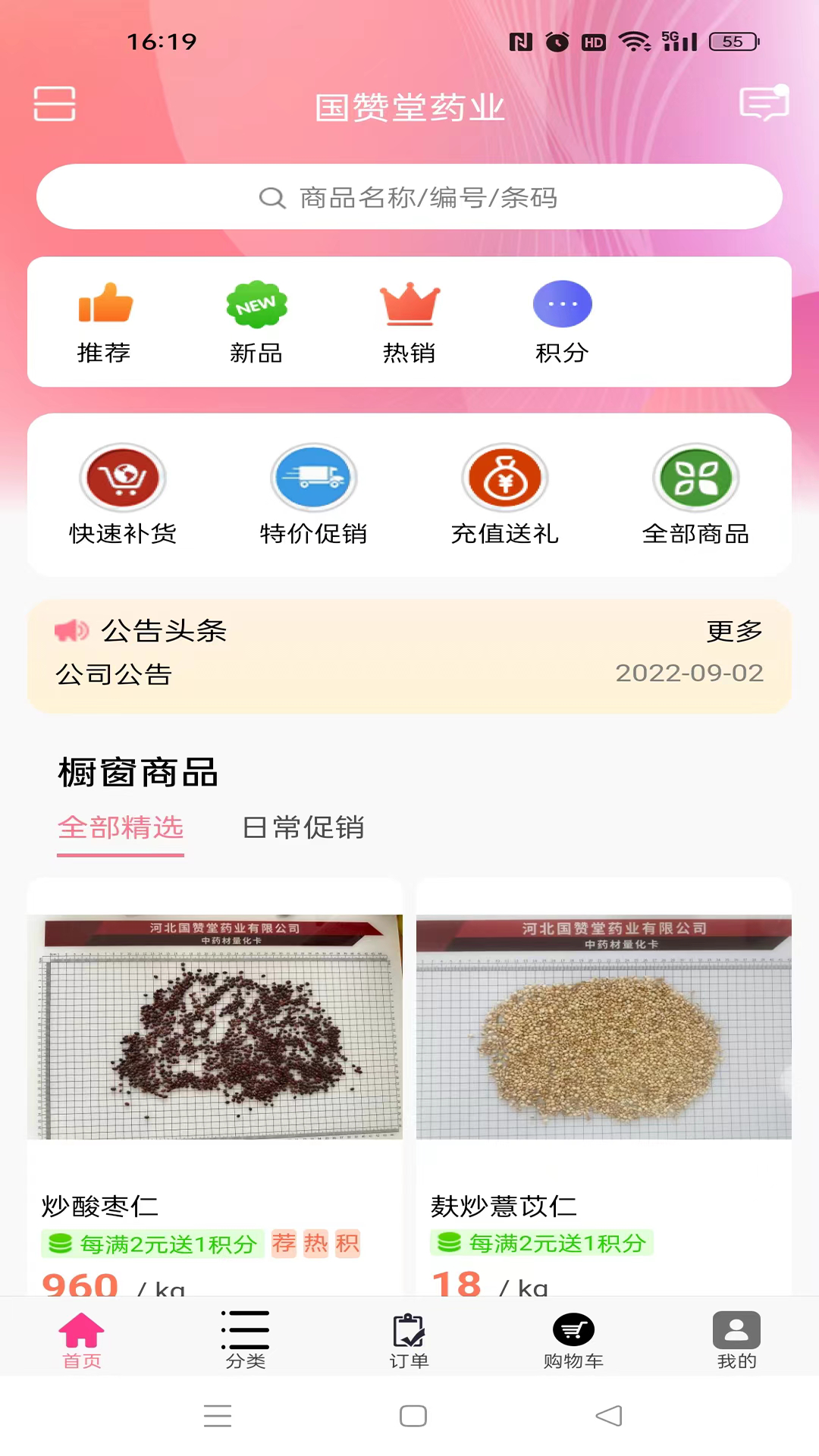 精彩截图-国赞堂药业2025官方新版