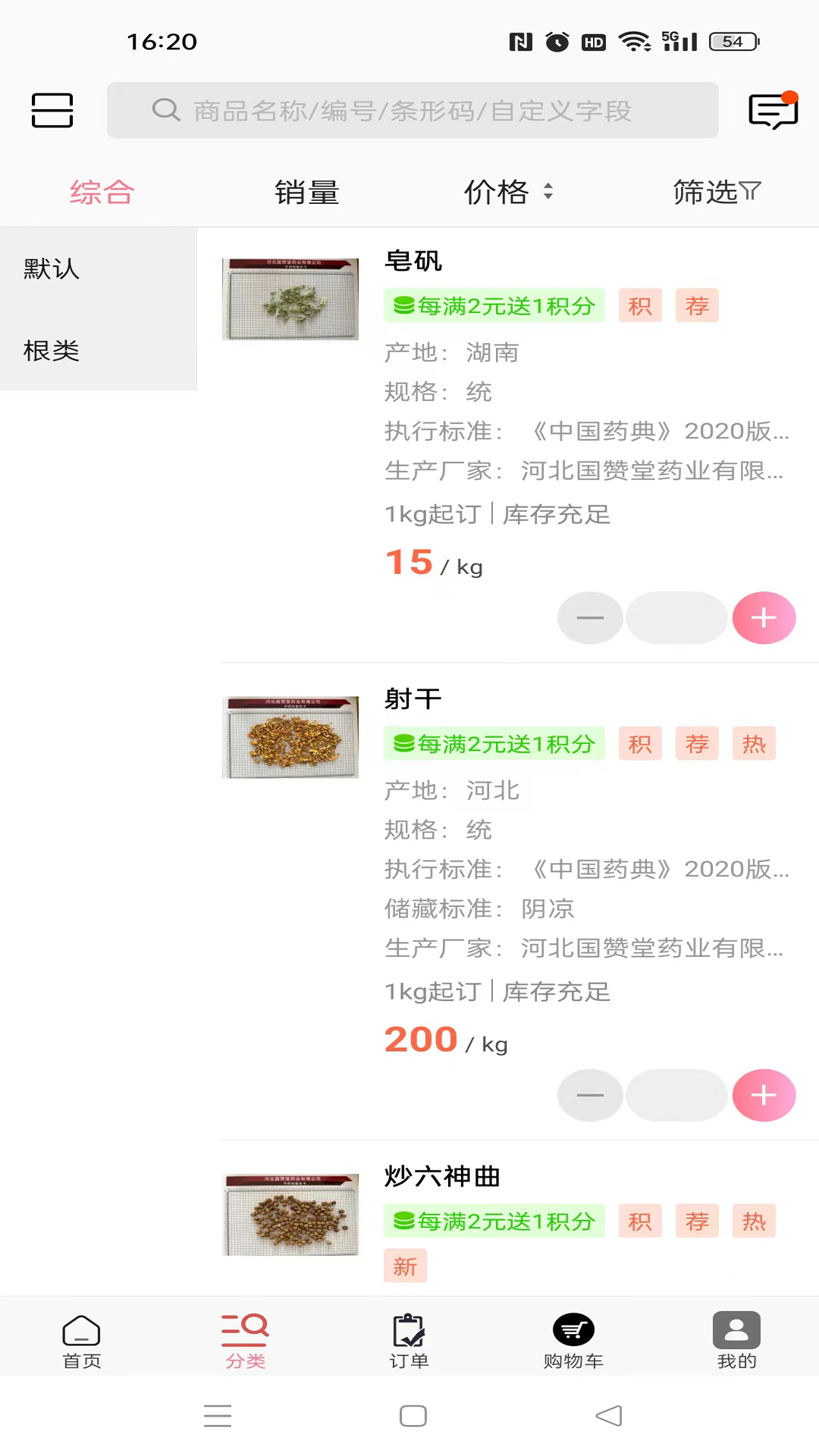 精彩截图-国赞堂药业2025官方新版