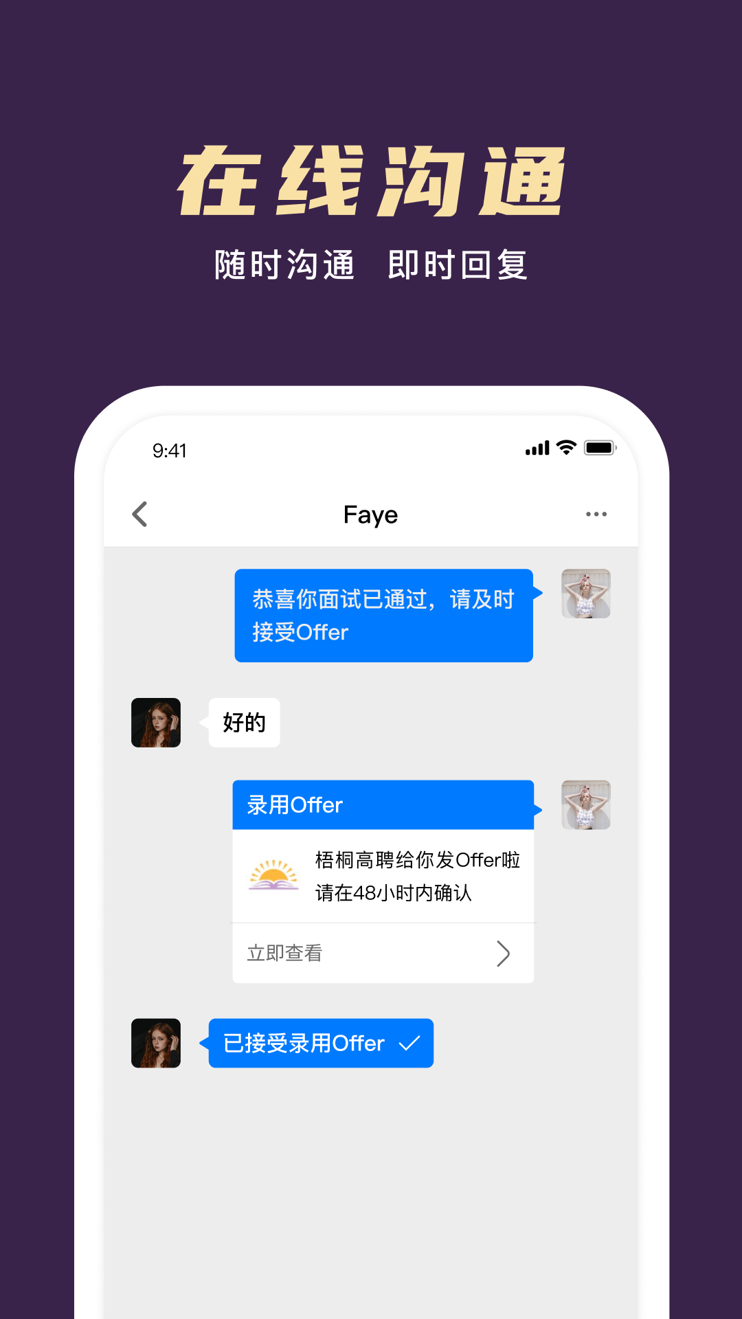精彩截图-梧桐高聘2025官方新版