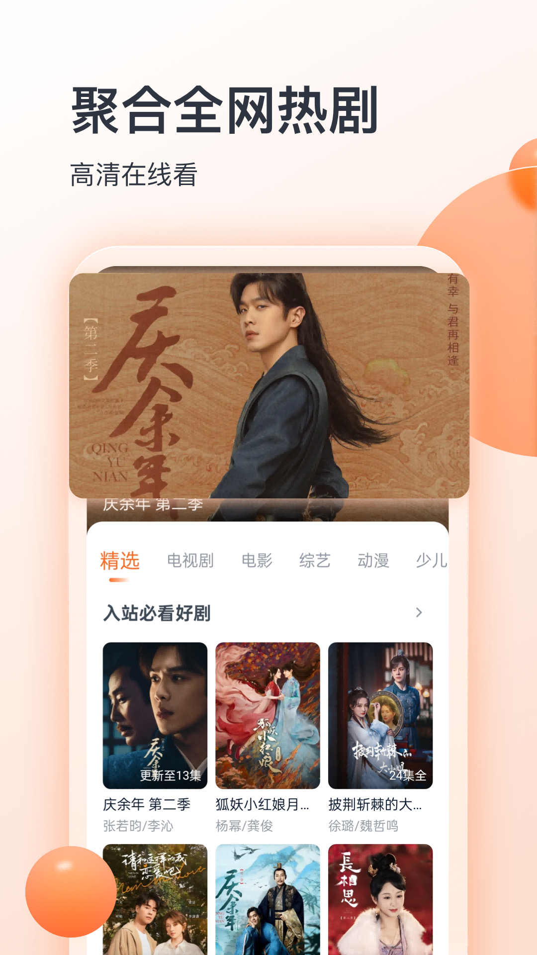 精彩截图-聚看影视大全2025官方新版