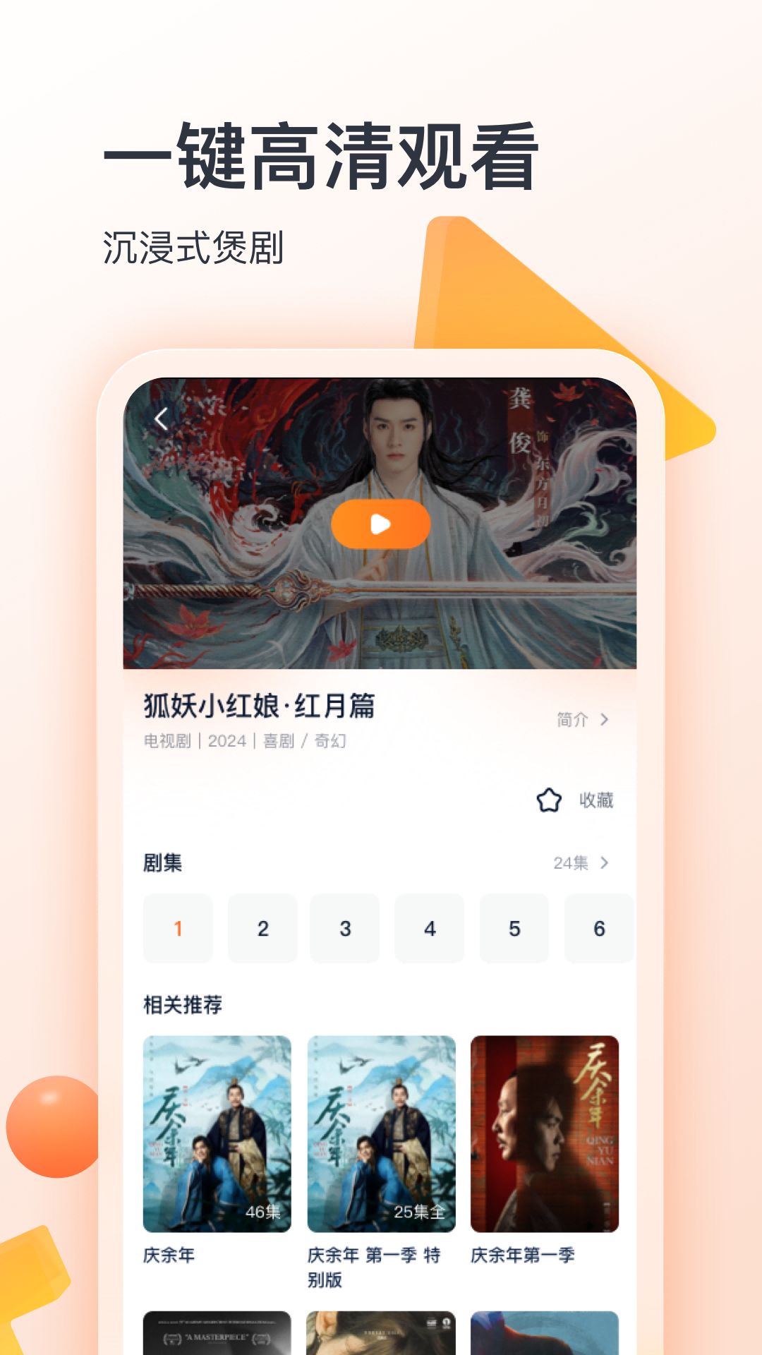 精彩截图-聚看影视大全2025官方新版
