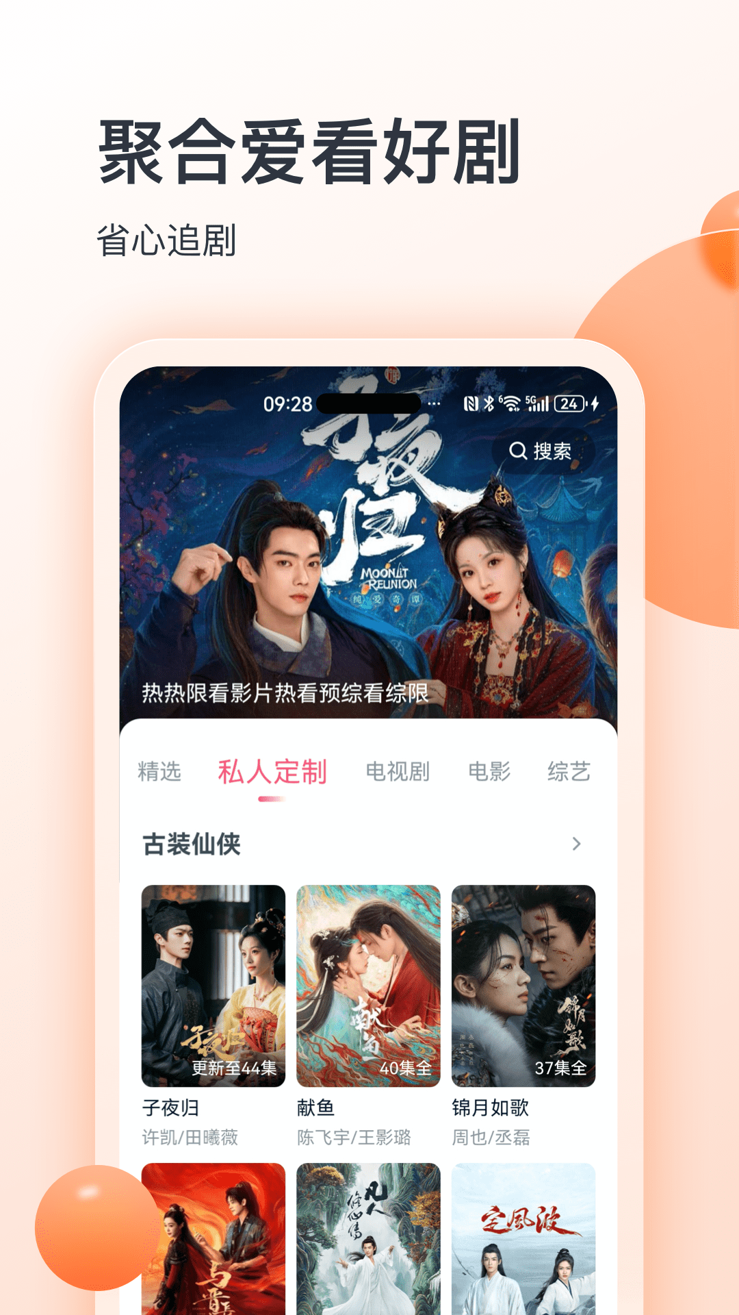 精彩截图-聚看影视大全2025官方新版