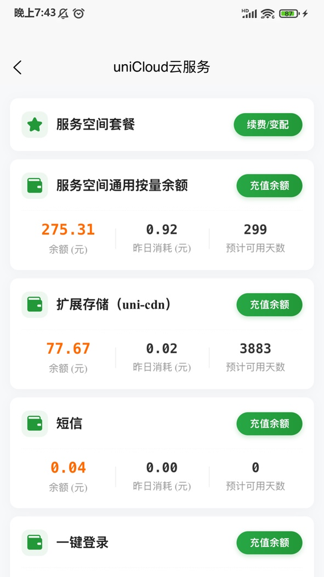 精彩截图-DCloud2026官方新版