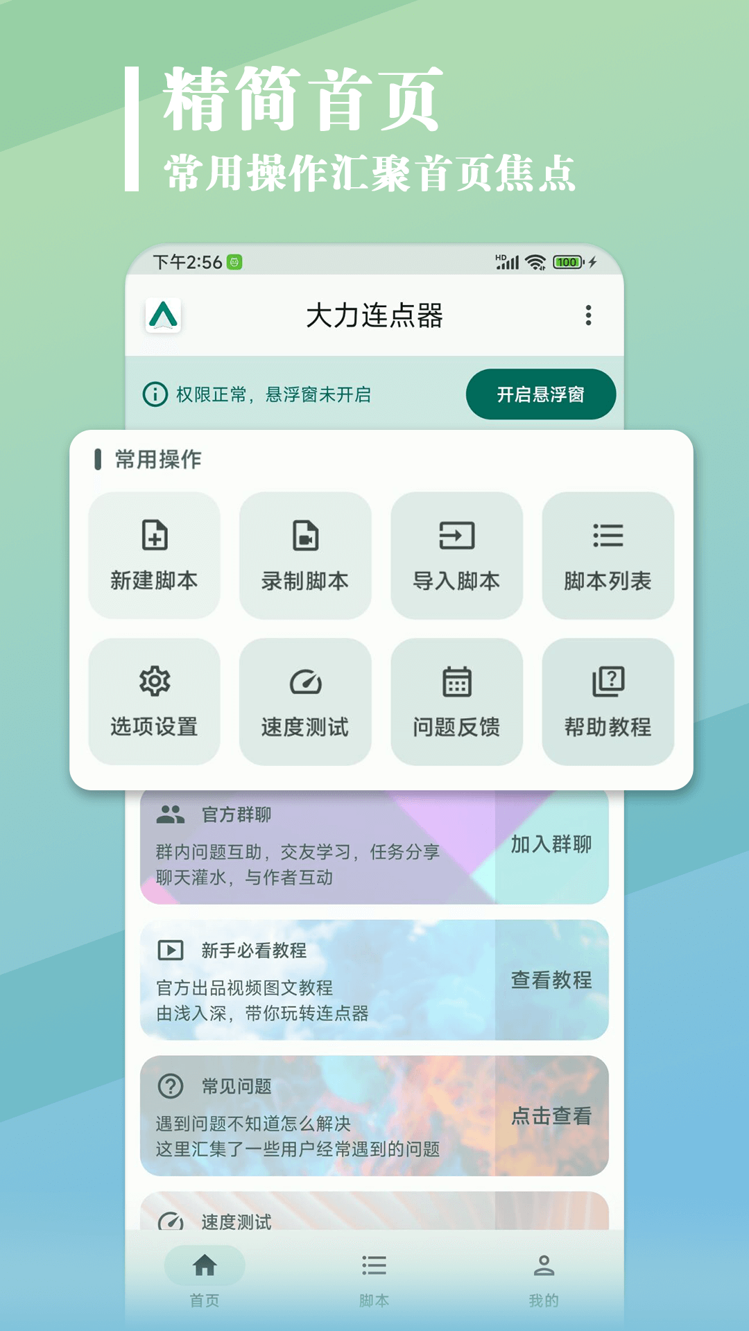 精彩截图-大力连点器2026官方新版