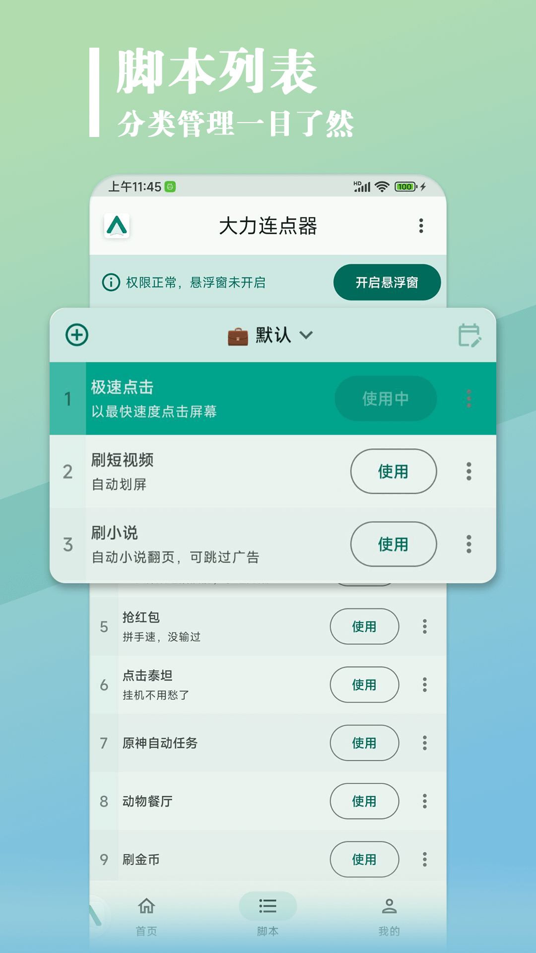 精彩截图-大力连点器2026官方新版