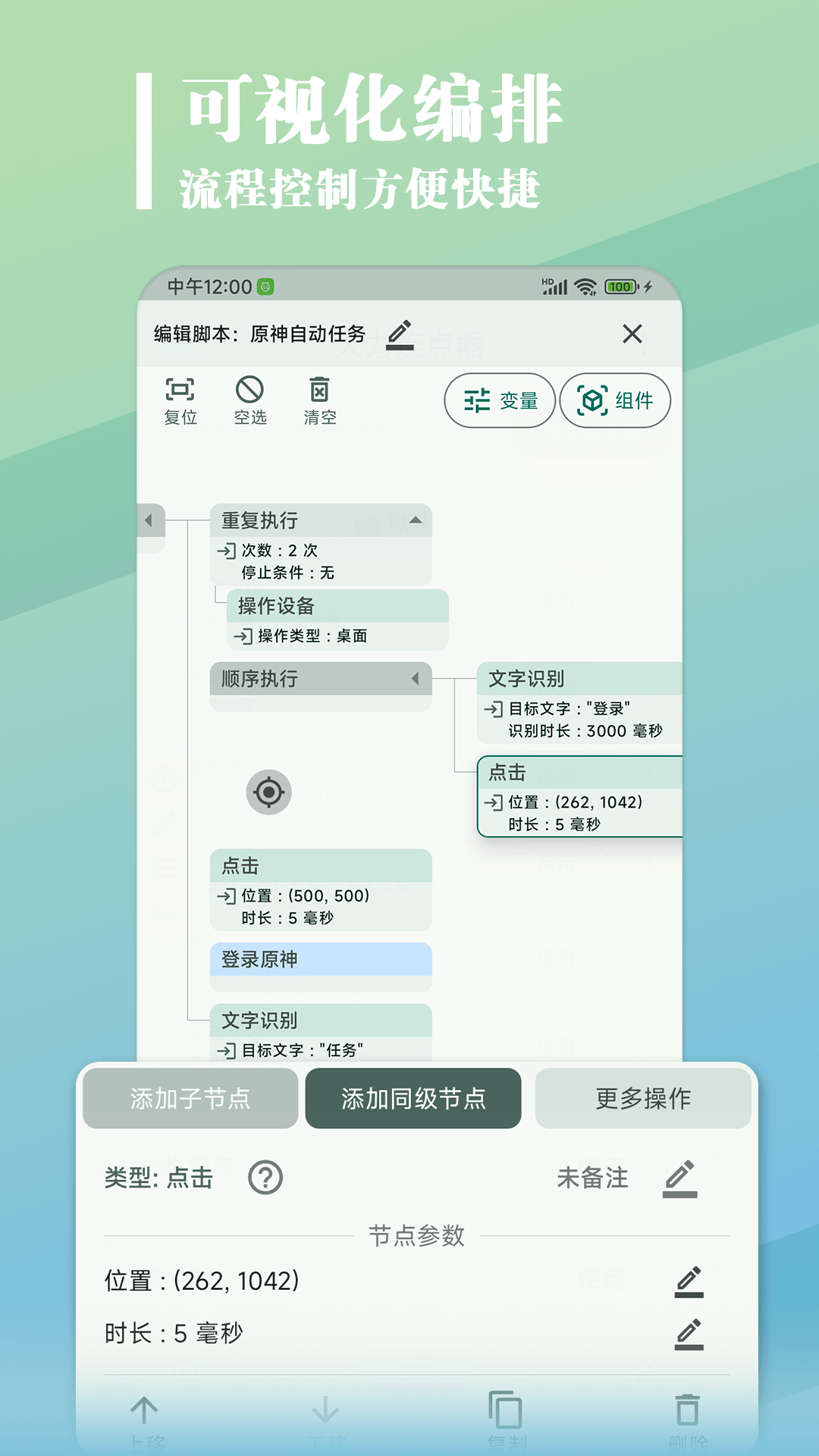 精彩截图-大力连点器2026官方新版