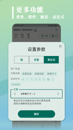 精彩截图-大力连点器2024官方新版