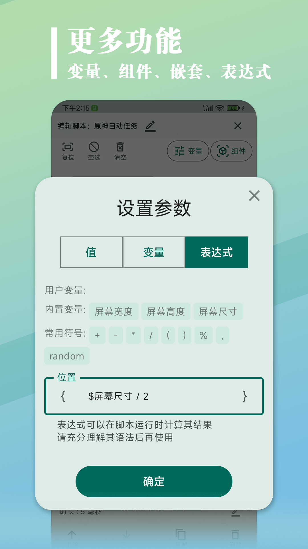 精彩截图-大力连点器2026官方新版
