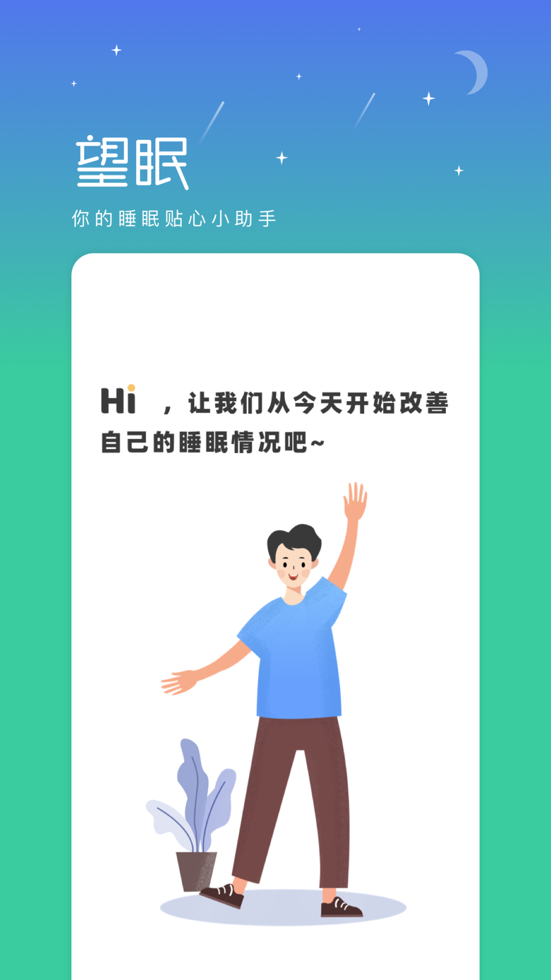 精彩截图-望眠2025官方新版